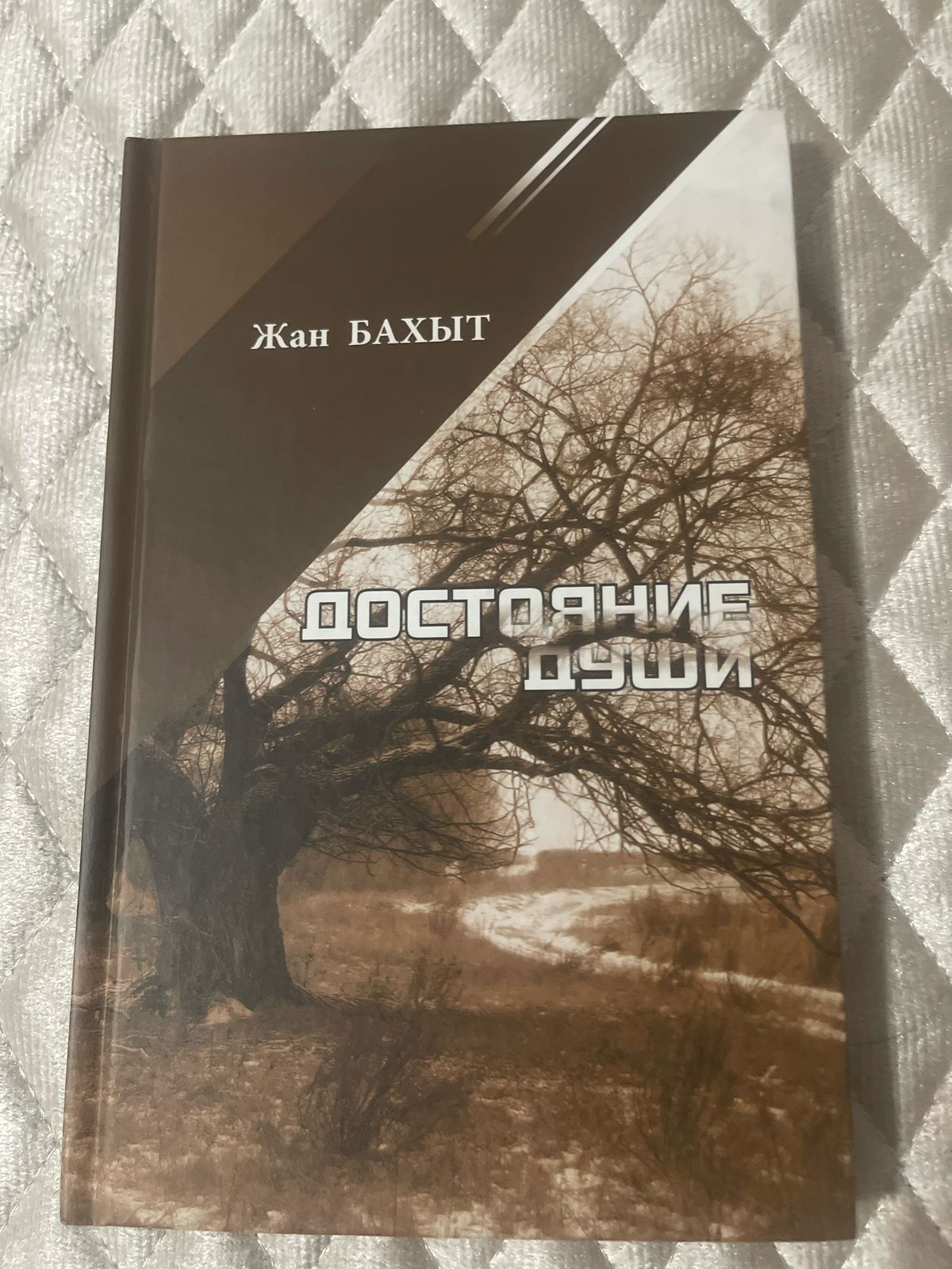 Uchenui Sovet