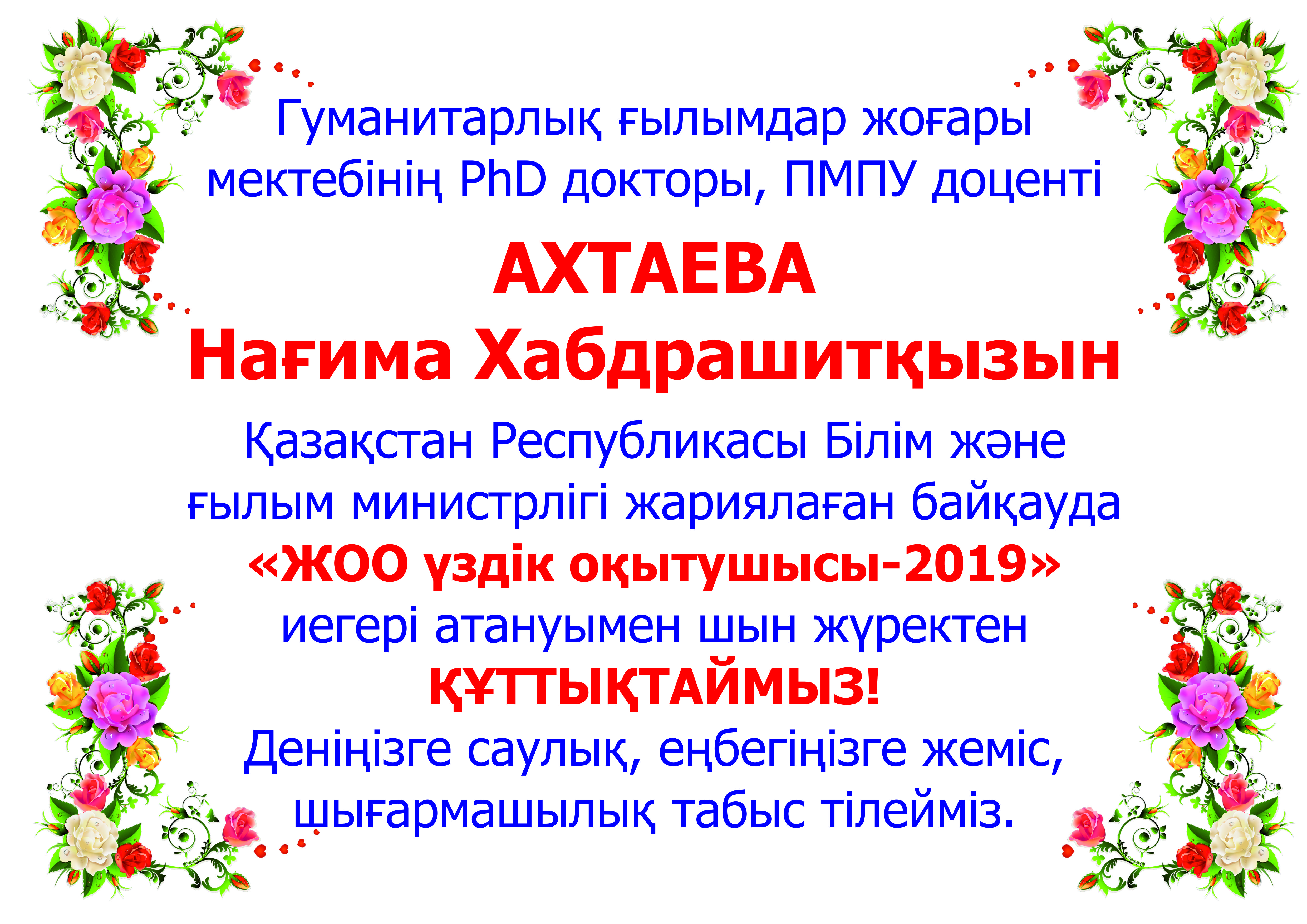 Ахтаева